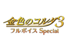 「金色のコルダ3」が完全フルボイス化!新規恋愛イベントや描きおろしイベントスチルも追加されたPSP「金色のコルダ3 フルボイス Special」9月19日発売決定