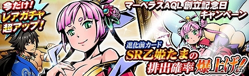 「牧場物語」「コインサーガ」「閃乱カグラ NewWave」「一騎当千バーストファイト」「ブラウザ三国志モバイル」にて創立記念日キャンペーンが開催の画像2