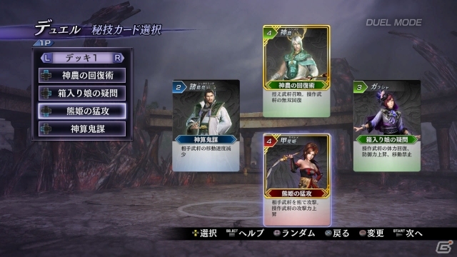 PS3/Xbox 360「無双OROCHI2 Ultimate」カードバトルの要素を融合した「デュエルモード」や新キャラクター・玉藻前を紹介！の画像5