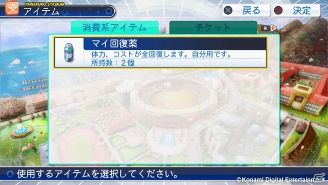PS3/PS Vita「パワプロスタジアム」事前登録特典に「レアガチャチケット」など4種類のアイテムを追加の画像2