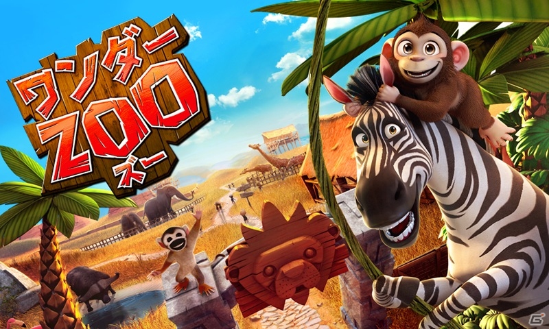 ゲームロフト、「ワンダーZOO」と「World at Arms」をauスマートパス向けに配信開始の画像6