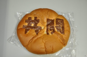 初の共闘トーナメント大会やステージイベントは大盛況!共闘先生の銅像や黒板アート、超巨大な共闘パンも登場した「共闘学園 開校式」レポートの画像113