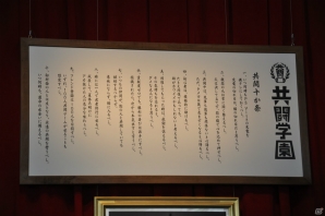 初の共闘トーナメント大会やステージイベントは大盛況!共闘先生の銅像や黒板アート、超巨大な共闘パンも登場した「共闘学園 開校式」レポートの画像57