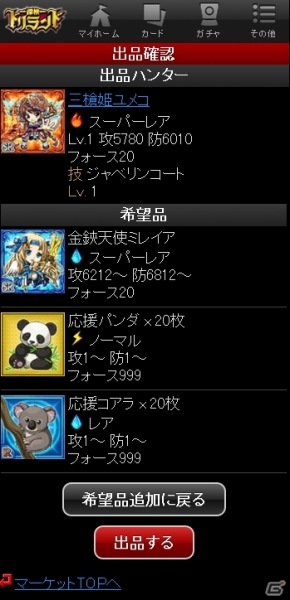 アイテムの交換がさらに便利に！GREE「探検ドリランド」マーケット機能とウィッシュリストが実装の画像4