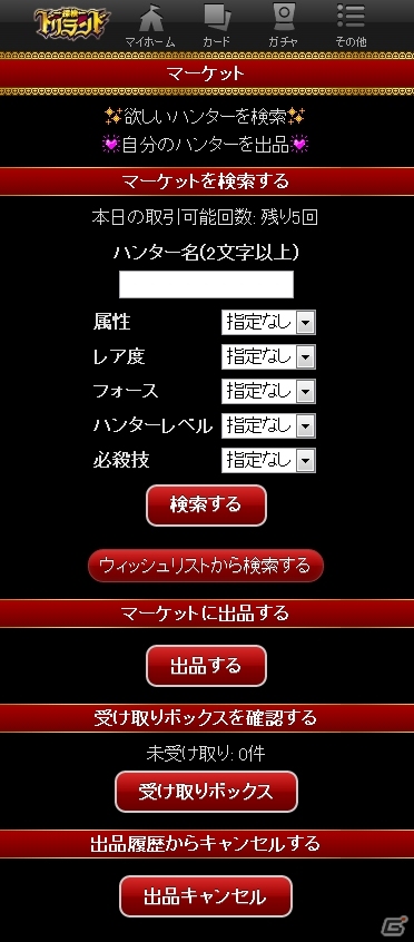 アイテムの交換がさらに便利に！GREE「探検ドリランド」マーケット機能とウィッシュリストが実装の画像1