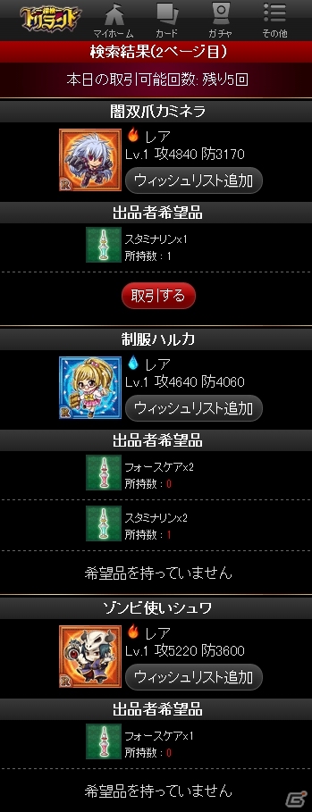 アイテムの交換がさらに便利に！GREE「探検ドリランド」マーケット機能とウィッシュリストが実装の画像3