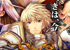 「聖杯」を求め熾烈な戦いが幕を開ける―ソーシャルゲーム「聖王伝バトルグレイル」がヤマダゲームにて配信開始
