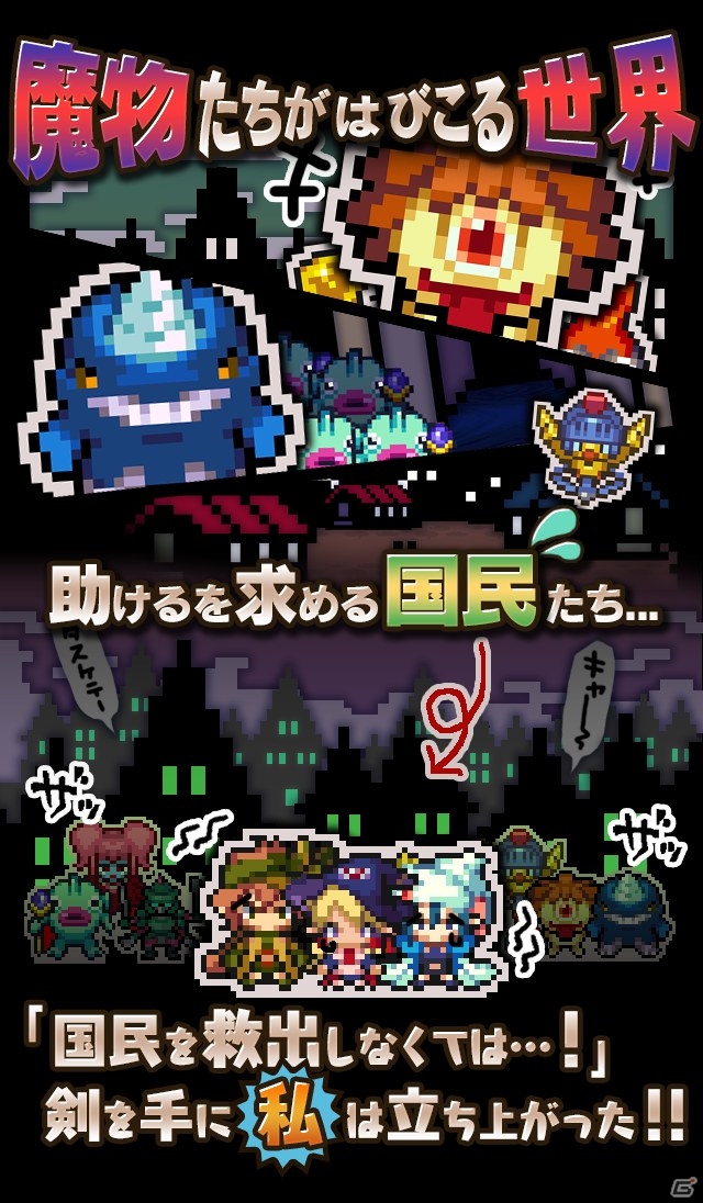 魔物討伐隊として国民を救出する放置型RPG「ここで死ぬわけにはいかない」iOS版が配信開始の画像1