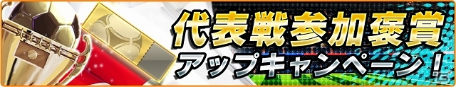 iOS「バーコードフットボーラー」ダウンロード数が60万を突破！レア選手プレゼントなど記念6大キャンペーンも実施の画像6