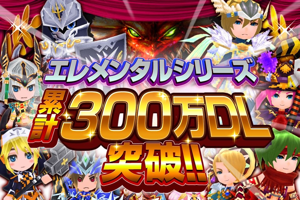 ウインライトの「エレメンタル」シリーズが全世界での累計会員数300万人を突破！特別キャンペーンも開催中の画像1
