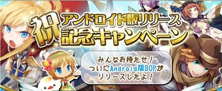 「SWORD OF PHANTASIA」Android版が配信開始！記念キャンペーンも同時開催の画像3