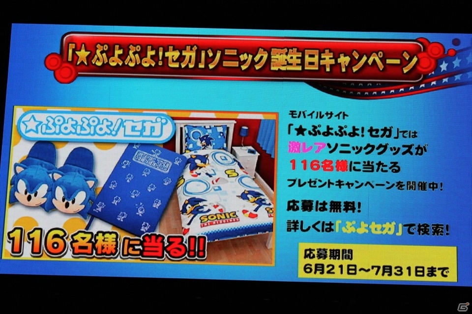 「ソニック ロストワールド」の最新情報＆先行プレイも！開発陣と22年間を振り返った「ソニック バースデーパーティー2013」レポートの画像37