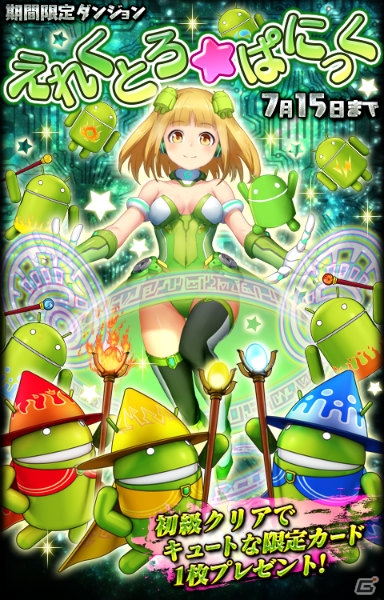 iOS/Android「クイズRPG 魔法使いと黒猫のウィズ」にてAndroidロボットをモチーフとしたカード「未来少女 アン（A）」が期間限定で登場の画像1