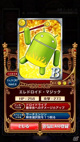 iOS/Android「クイズRPG 魔法使いと黒猫のウィズ」にてAndroidロボットをモチーフとしたカード「未来少女 アン（A）」が期間限定で登場の画像5