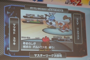 目指すは世界一！5万人以上が生放送を見守った「ポケモンワールドチャンピオンシップス2013」日本代表決定大会の模様をお届けの画像28