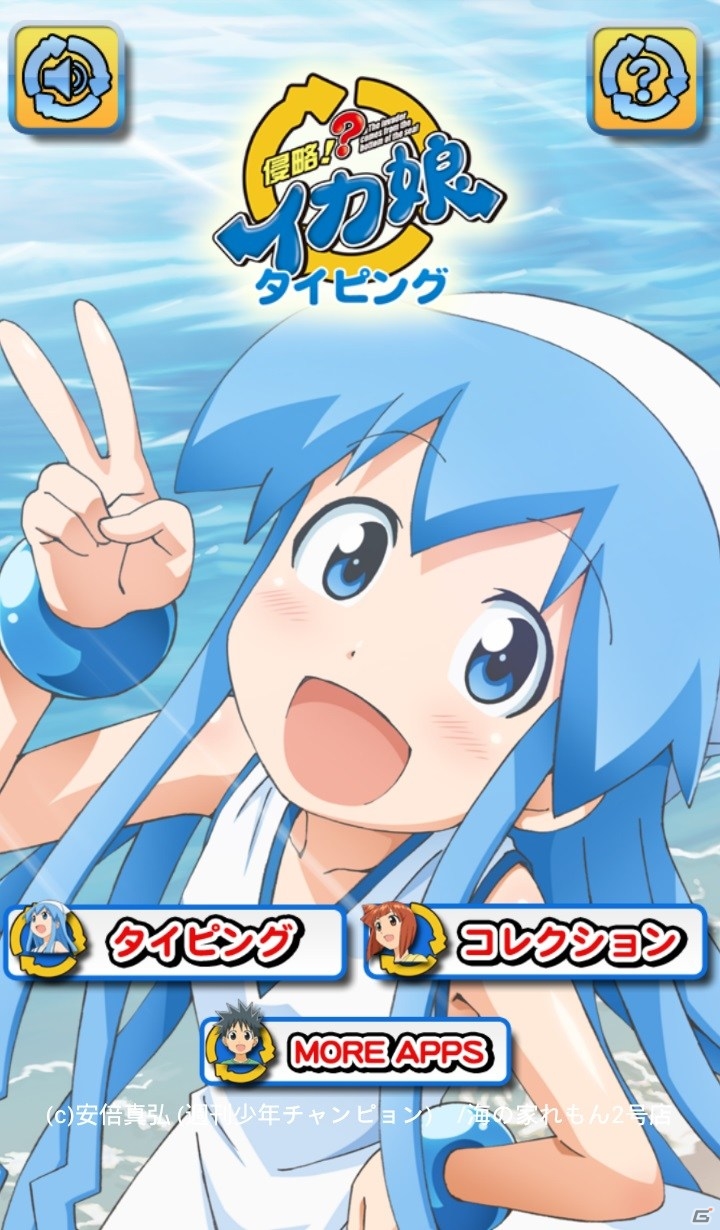 スマートフォンを侵略でゲソ！Android「イカ娘タイピング」が配信開始の画像2