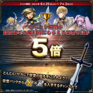 Yahoo! Mobage「ニーベルンゲン戦記」追加エピソード第4弾「地下迷宮攻略命令」が実装！栄誉の証が5倍になるイベントも開始の画像2