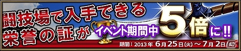 Yahoo! Mobage「ニーベルンゲン戦記」追加エピソード第4弾「地下迷宮攻略命令」が実装！栄誉の証が5倍になるイベントも開始の画像4
