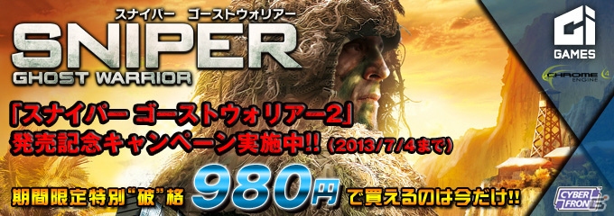 PS3/Xbox 360/PC「スナイパー ゴーストウォリアー2」日本語PV「戦場の亡霊」公開＆前作特別セールを実施！「えどさん”＆ふみいち」による実況生放送も！の画像6