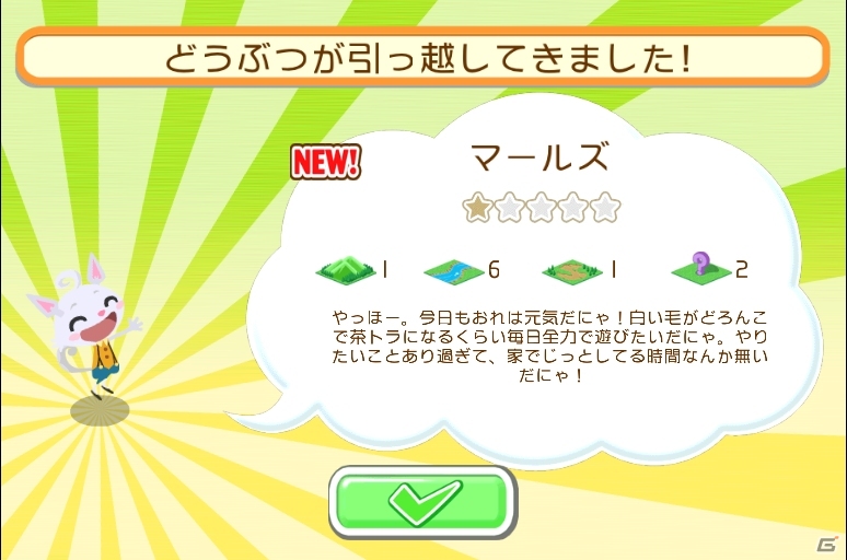 GREE「どうぶつフレンズ」のiOS版が配信開始！限定のアイテムが手に入る「七夕イベント」も開催決定の画像1