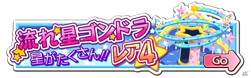GREE「どうぶつフレンズ」のiOS版が配信開始！限定のアイテムが手に入る「七夕イベント」も開催決定の画像2