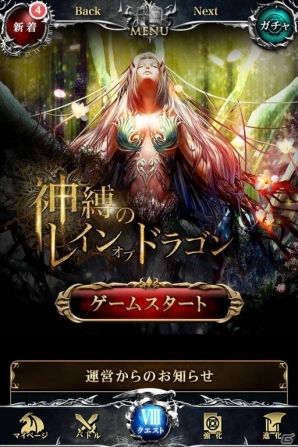 GREE「神縛のレインオブドラゴン」実況プレイヤー「ガッチマン」とのコラボカードのプレゼント企画を実施の画像2