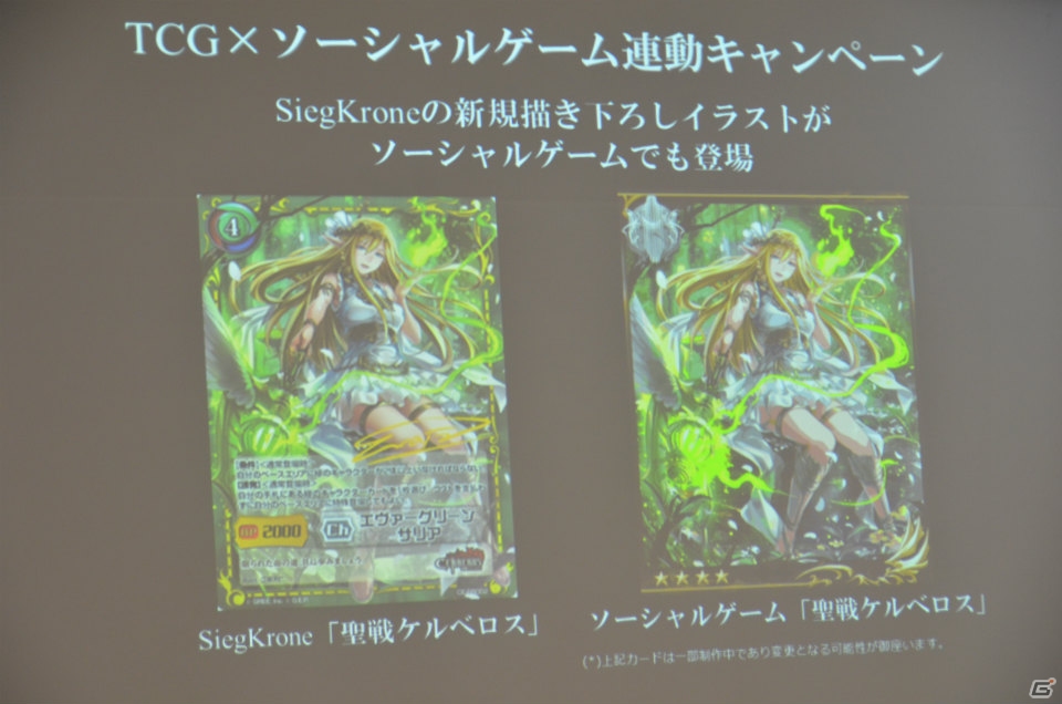 第2弾タイトルは「進撃の巨人」！スマートフォンアプリとの連動要素も明らかになったTCG「ジーククローネ」の商品説明会をレポートの画像13