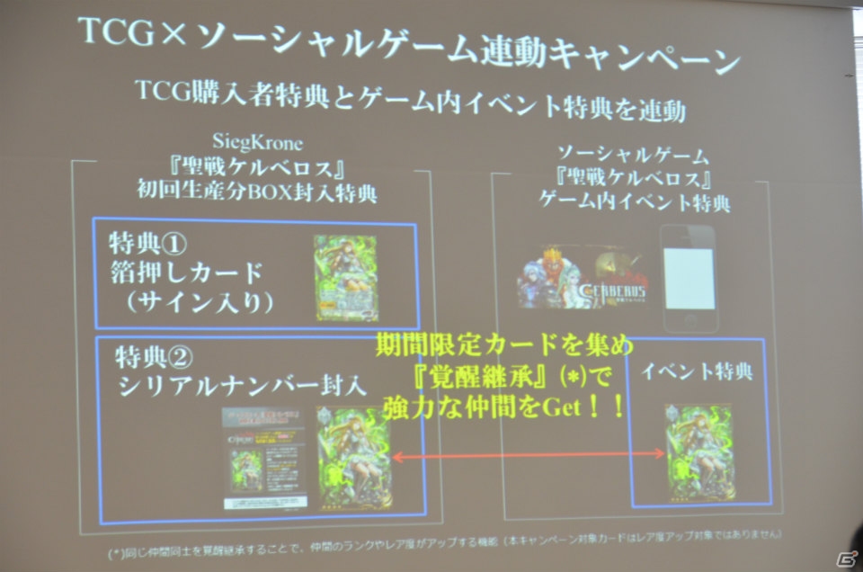 第2弾タイトルは「進撃の巨人」！スマートフォンアプリとの連動要素も明らかになったTCG「ジーククローネ」の商品説明会をレポートの画像14