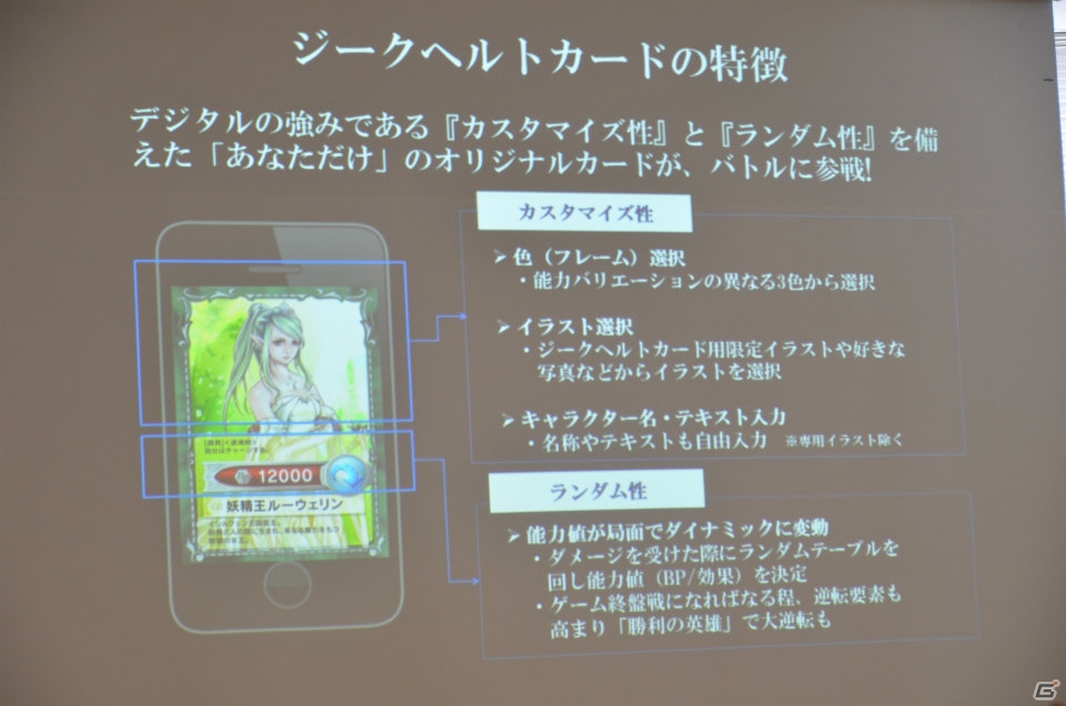 第2弾タイトルは「進撃の巨人」！スマートフォンアプリとの連動要素も明らかになったTCG「ジーククローネ」の商品説明会をレポートの画像21