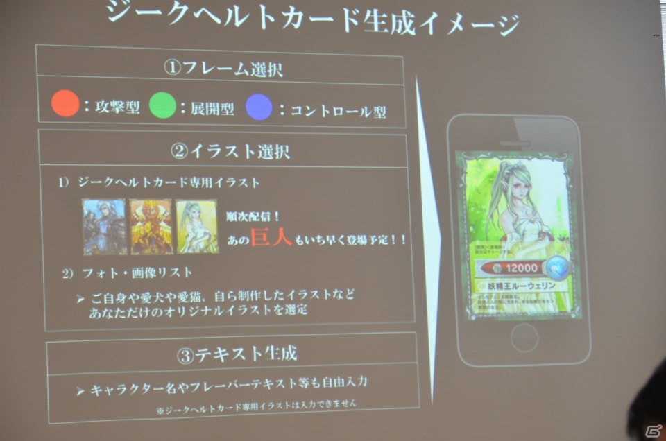 第2弾タイトルは「進撃の巨人」！スマートフォンアプリとの連動要素も明らかになったTCG「ジーククローネ」の商品説明会をレポートの画像22
