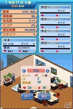 ビッグなゲーム会社を創るのはあなた！DSiウェア「パブリッシャー ドリーム」が配信開始の画像4