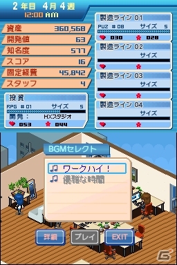 ビッグなゲーム会社を創るのはあなた！DSiウェア「パブリッシャー ドリーム」が配信開始の画像6