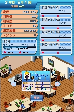 ビッグなゲーム会社を創るのはあなた！DSiウェア「パブリッシャー ドリーム」が配信開始の画像7