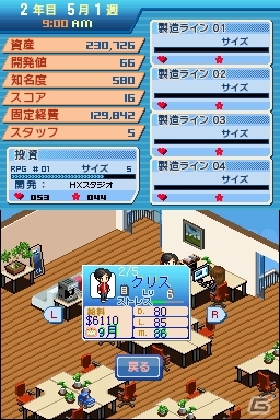 ビッグなゲーム会社を創るのはあなた！DSiウェア「パブリッシャー ドリーム」が配信開始の画像8