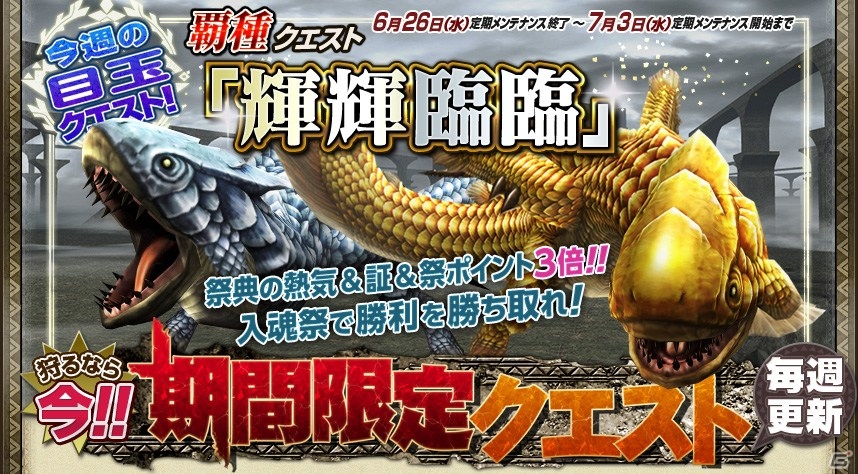 Xbox 360/PC「モンスターハンター フロンティアG」オリジナル武器「笹飾（大剣）」が初登場！過去配信の武器も入手可能な七夕限定イベント開催の画像3