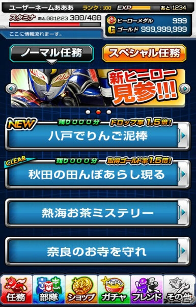 全国のご当地ヒーローが大集合！「全国ヒーロースラッシュバトル」Android版の配信がスタートの画像4