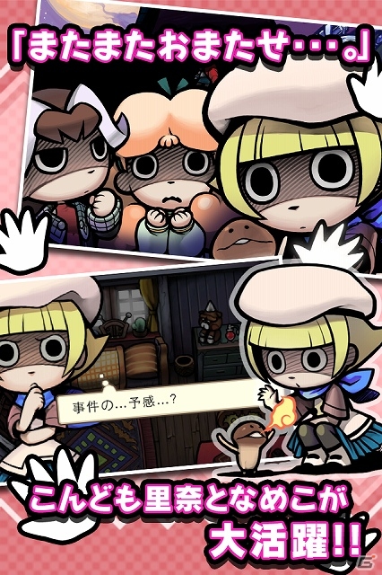 気になるモノやヒトを迷わずタッチ！Android版「おさわり探偵 小沢里奈 シーズン2 1/2 里奈は見た！いや、見てない」配信開始の画像13