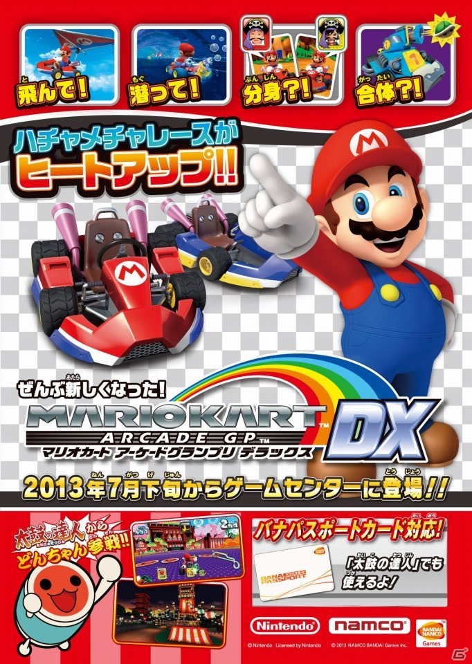AC「マリオカート アーケードグランプリDX」が「次世代ワールドホビーフェア‘13 Summer」に出展決定の画像4