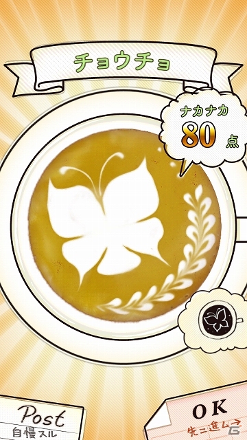 触って楽しい見て楽しい指先一つでラテアート！iOS/Android「笑ッテ★ラテア～ト」が配信スタートの画像1