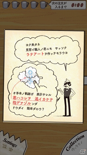 触って楽しい見て楽しい指先一つでラテアート！iOS/Android「笑ッテ★ラテア～ト」が配信スタートの画像16