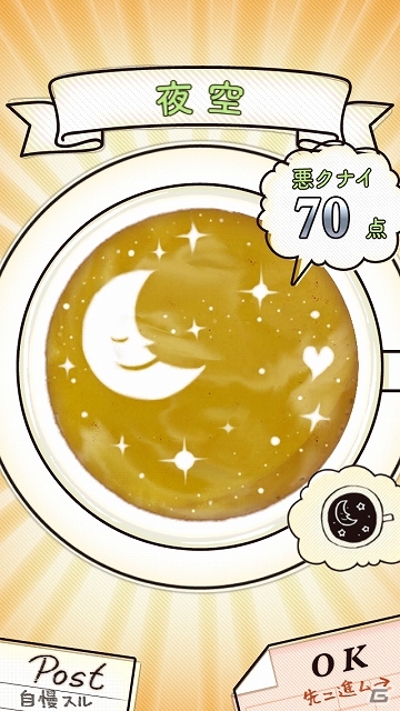 触って楽しい見て楽しい指先一つでラテアート！iOS/Android「笑ッテ★ラテア～ト」が配信スタートの画像5