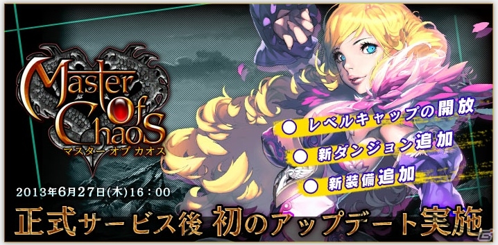 iOS/Android「マスター オブ カオス」レベルキャップの開放や7つの新ダンジョンを追加するアップデートが実施の画像1