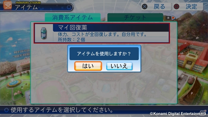 PS3/PS Vita「パワプロスタジアム」が配信開始！レアパワゲッターチケットなどが手に入るログインキャンペーンを実施の画像4