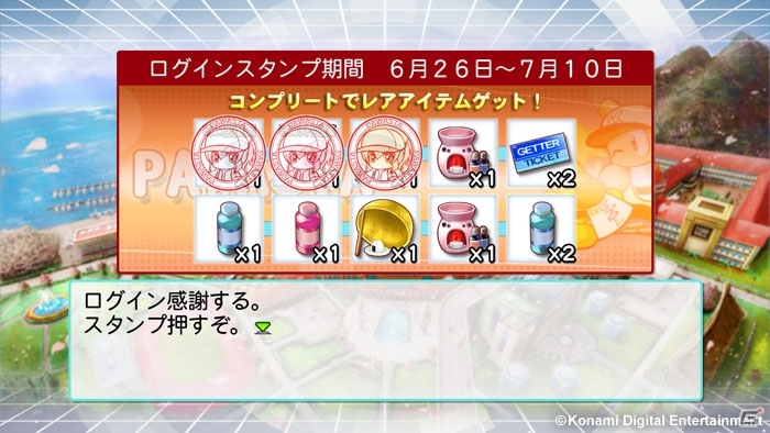 PS3/PS Vita「パワプロスタジアム」が配信開始！レアパワゲッターチケットなどが手に入るログインキャンペーンを実施の画像8