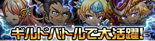 GREE「探検ドリランド」第2回ギルドバトルイベント「ギルドリーグ」が開催！ギルドガチャにハンターカードが登場の画像1