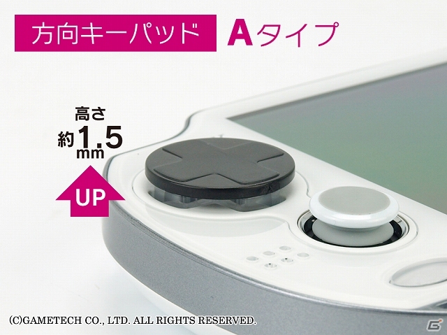 ゲームテック、装着するだけで操作性が大幅にアップする3DSLL/PS Vita用シリコンアタッチメントセット「エクストラパッド」が発売の画像13