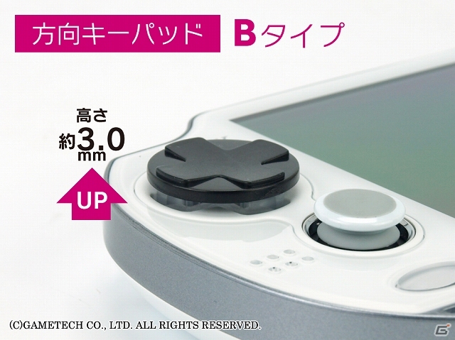 ゲームテック、装着するだけで操作性が大幅にアップする3DSLL/PS Vita用シリコンアタッチメントセット「エクストラパッド」が発売の画像14