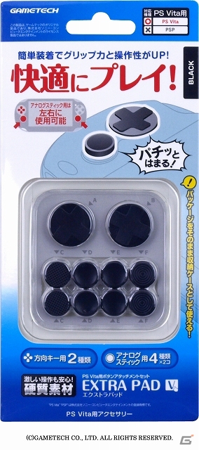 ゲームテック、装着するだけで操作性が大幅にアップする3DSLL/PS Vita用シリコンアタッチメントセット「エクストラパッド」が発売の画像22