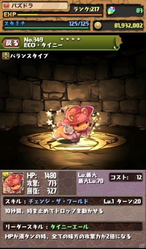iOS/Android「パズル＆ドラゴンズ」スペシャルダンジョン「ECO コラボ」が復活！6月28日より1,500万ダウンロード突破記念キャンペーンを実施の画像4