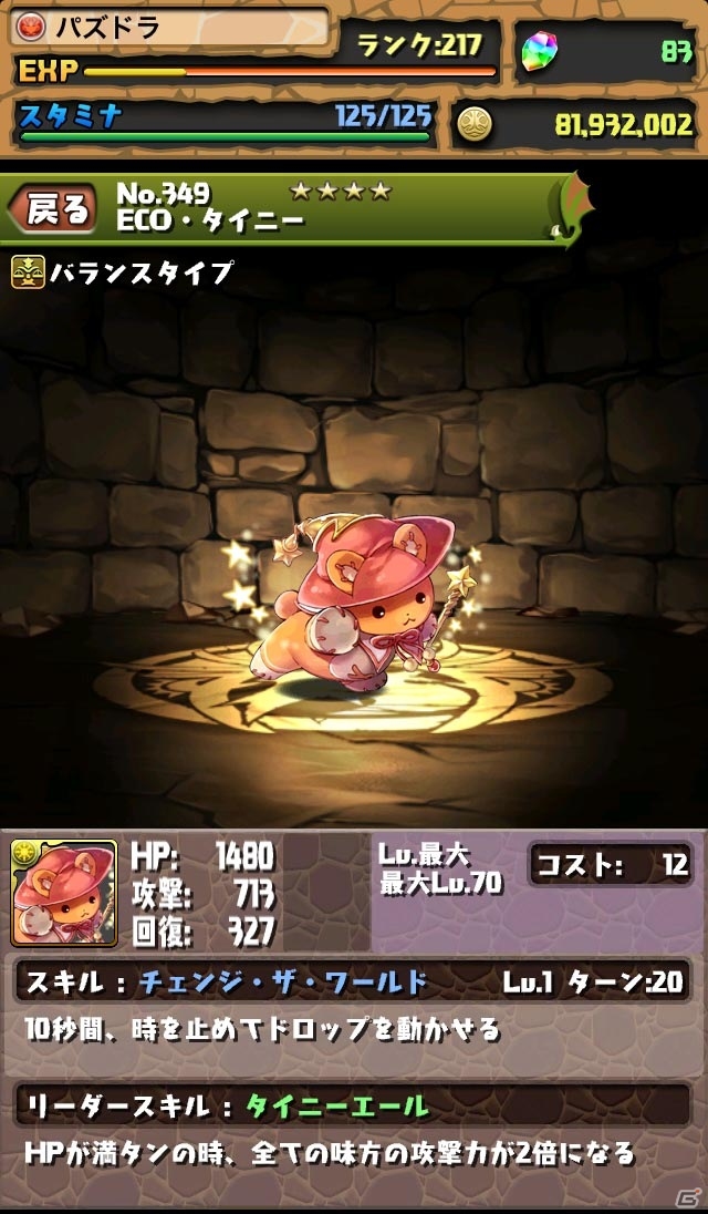 iOS/Android「パズル＆ドラゴンズ」スペシャルダンジョン「ECO コラボ」が復活！6月28日より1,500万ダウンロード突破記念キャンペーンを実施の画像4
